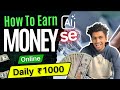 AI Se Daily Kamaye ₹1000 | Secret AI Work Jisse Ghar Baithe Earning Karein | Eran With Me
