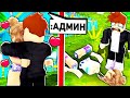 Я Использовал АДМИН КОМАНДЫ в ROBLOX, чтобы затроллить всех игроков!