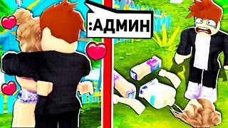 Я Использовал АДМИН КОМАНДЫ в ROBLOX, чтобы затроллить всех игроков!