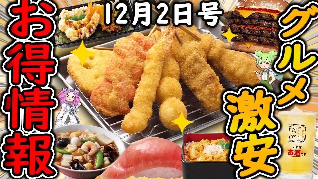 お得情報まとめ】串カツ田中の半額セールがヤバすぎる！！5日間だけの