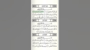 سورة الكافرون مكتوبة بصوت الشيخ أيمن السويد #اكسبلور #ترند