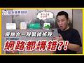 90%短影音都講錯！裝修抵稅迷思全破解｜設計師真心話ep.21