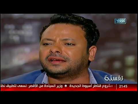 نفسنة لقاء مع المطرب الشعبي أسامة عبدالغنى