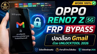 FRP Oppo Reno 7z 5g unlock toolติดgmail ปลดได้!!
