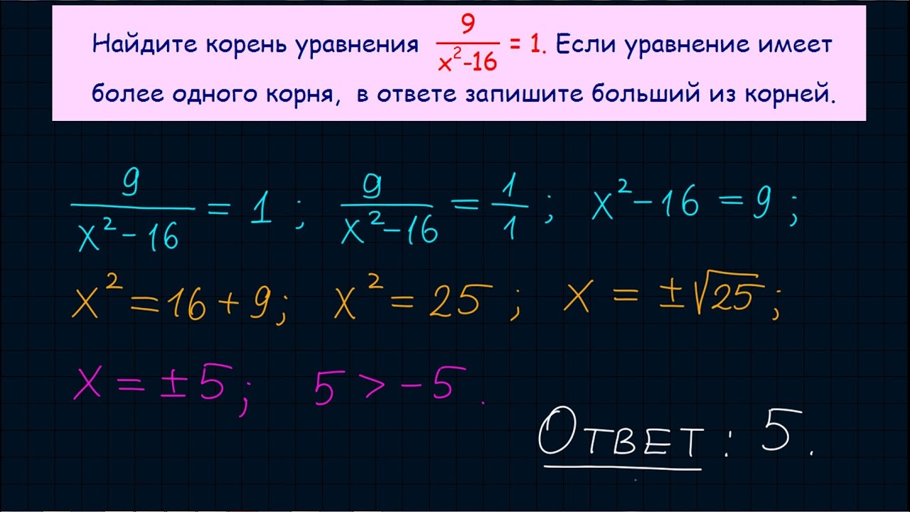 Задание 5 ЕГЭ по математике. Урок 29