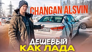 : CHANGAN ALSVIN -    ?