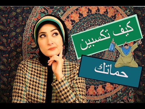 كيف تكسبين حماتك - 8 نصائح لكسب الحماة - Lady Z Style