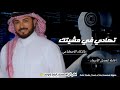 زفة تهادي بمشيتك ماجد المهندس زفات 2025 بالذكاء الاصطناعي 