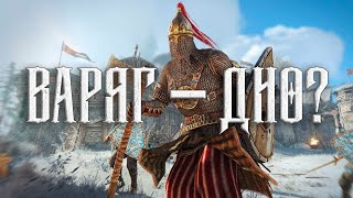 For Honor - Варяг дно? (Или почему мне не зашёл персонаж)