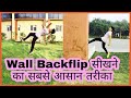 Wall backflip tutorial (सबसे आसान तरीका)