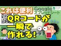 【初心者向け】Googleスプレッドシート QRコードの簡単な作り方