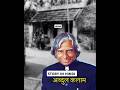 The Unbelievable Story Of Abdul Kalam #abdulkalam #shorts