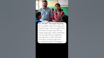 నేడు స్కూల్ కు కొత్త టీచర్లు #andhrapradesh #apdsc #teacher #teachers #naralokesh #school #apgovt