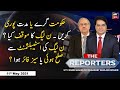 The Reporters | Sabir Shakir | ARYNews | 11 May 2021