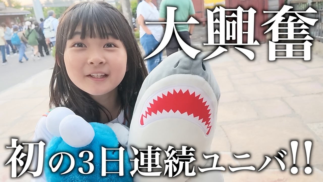【大阪vlog】久しぶりのユニバでぶち上げな家族！最高すぎた！