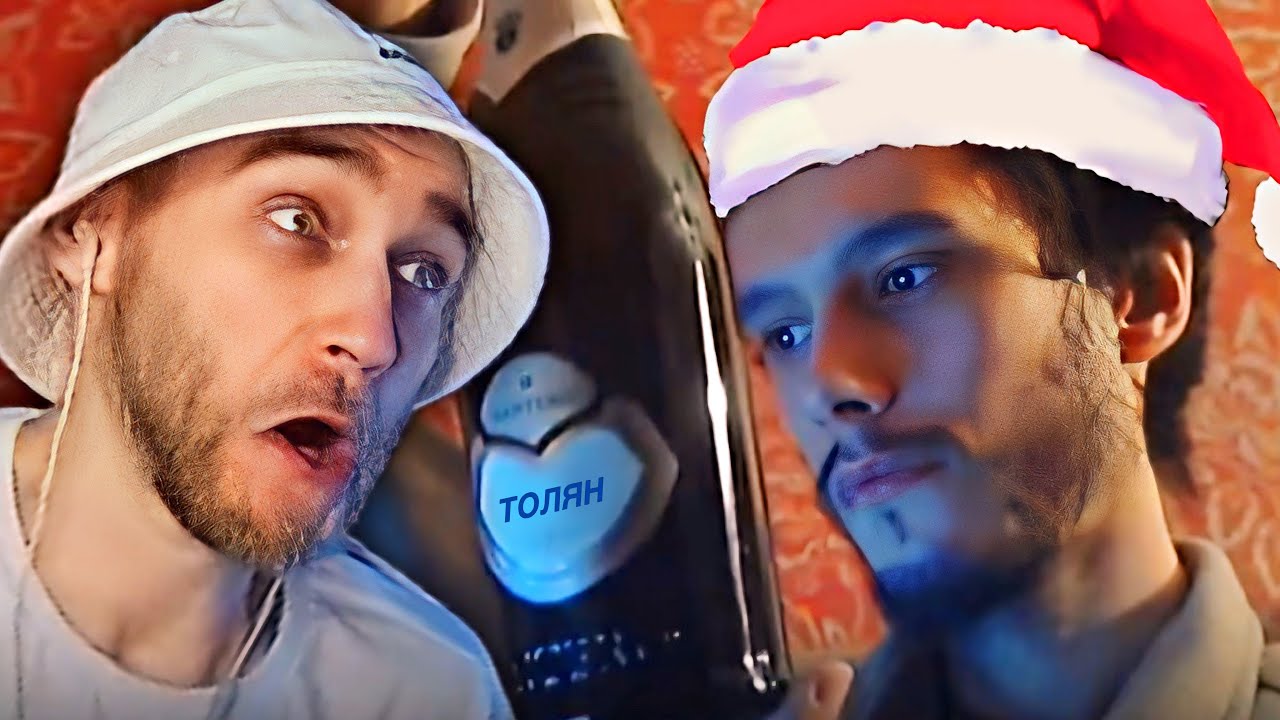 EASTERCAKE СМОТРИТ КАК ТОЛЯН ОДИН НОВЫЙ ГОД ОТМЕЧАЛ 😂