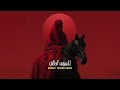 Arabic Deep House Techno للهوى أـخلاق Arabi Poetry 