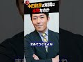 【堀江貴文】中田敦彦の知識は本物なのか【成田悠輔 ホリエモン NewsPicks 切り抜き】#shorts