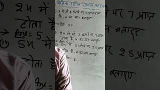 number system questions #maths #trending #algebra #mathematics #ytshorts #shorts