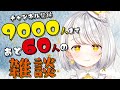 『雑談』眠れる配信はここのはずだけど初めての雑談枠なのでわかりません『灯らんぷ/新人VTuber』