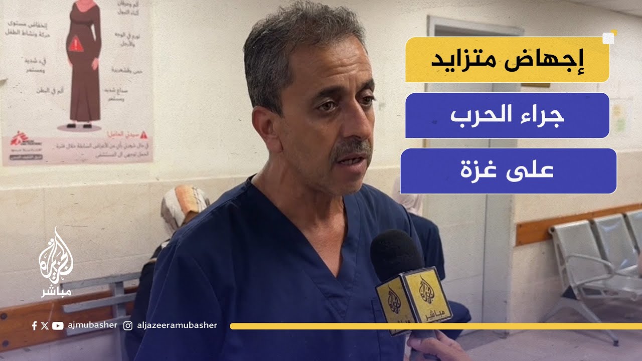 "واقع مؤلم".. زيادة حالات الإجهاض جراء الحرب على غزة