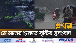 তীব্র গরমে অতিষ্ঠ রাজধানীর জনজীবন | Weather Effects | Intense Heat | Heat Wave | Ekhon TV