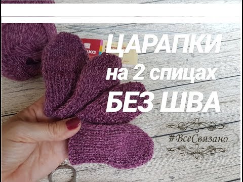 Царапки спицами для начинающих с пошаговым описанием