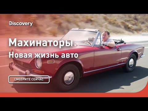 Новая жизнь авто | Махинаторы | Discovery