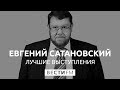 Порошенко - ГЛАВНЫЙ в этой крокодильей драке! Сатановский ЧЕТКО высказался о ситуации на Украине