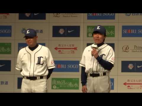 NPB】埼玉西武2014出陣式 袴田英利 清川栄治 両コーチ 新入団