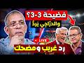 الجزائر والنمسا 33 شكوك حول التفاهم المخفي والدراجي يرد mp3