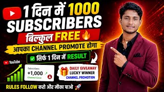 बिल्कुल Free में  मिलेगा 1000 Subs 😲 Subscriber kaise badhaye | Youtube Par Subscriber kaise badhaye