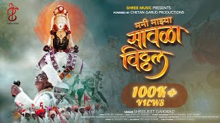 Mani Majhya Vithhala |Official Video |Shreejeet G |Shree Music |New Vitthal Songs