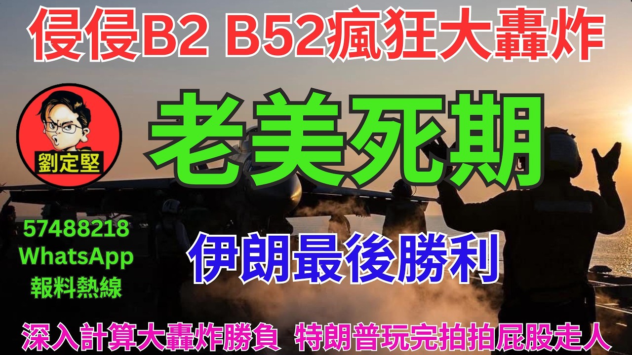 老美死期。中東大戰系列34