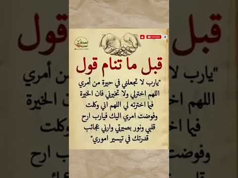 لا تنسواه من قوله دعاء عجيب