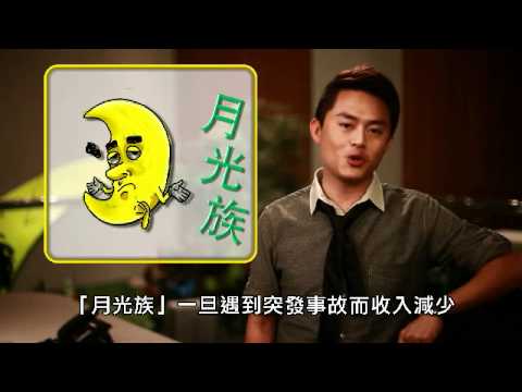 《康宏理財投資教育系列》第二集 - 「儲蓄篇」