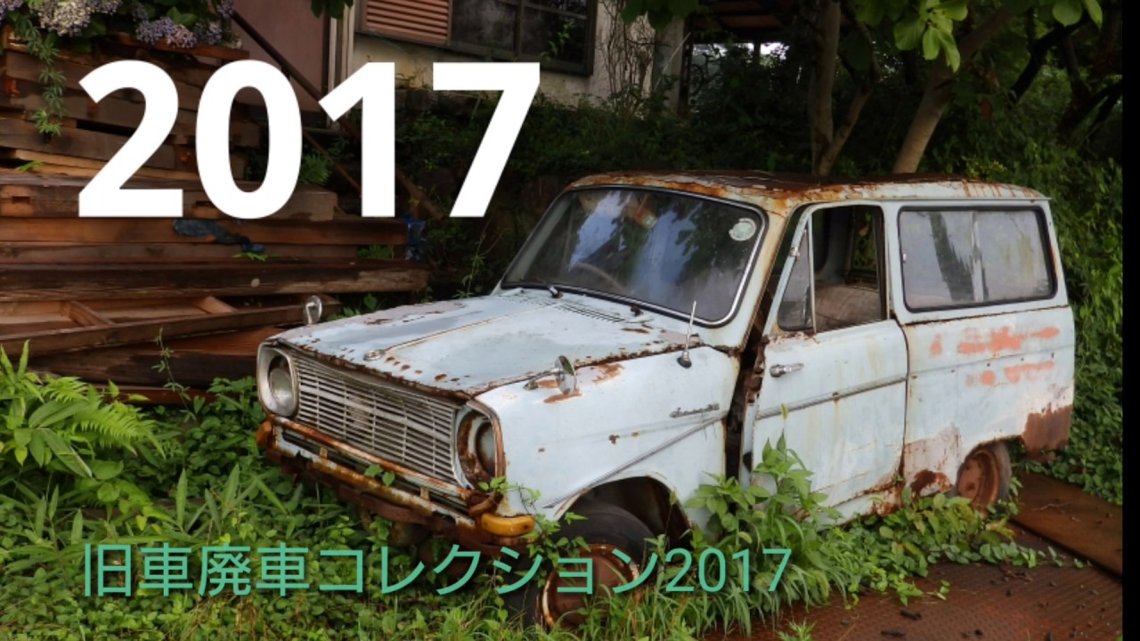 旧車 廃車コレクション17 Youtube 旧車 廃車コレクション17 Youtube