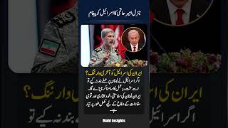 Iran’s Warning to Israel? ⚠️ | General Amir Hatami’s Strong Message