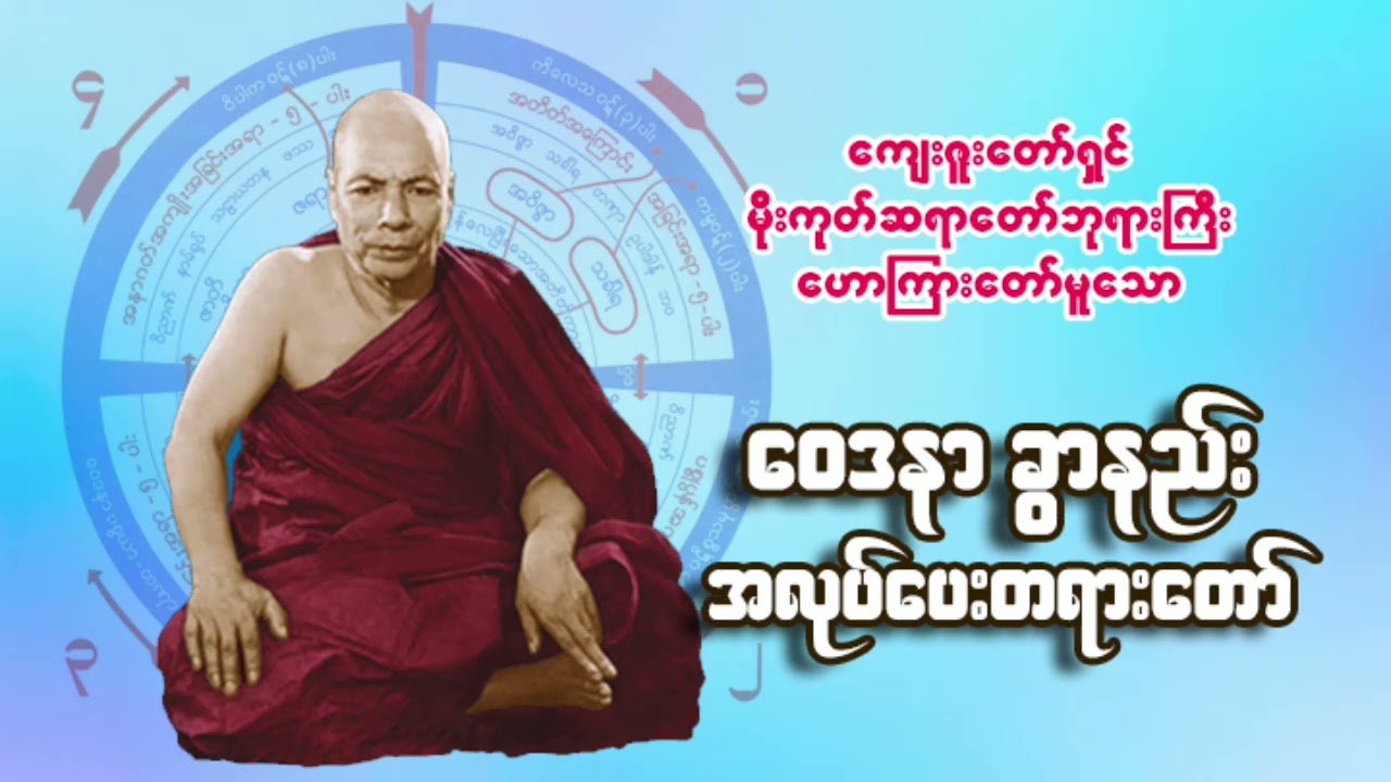 ဖဂ္ဂုဏ ရဟန်းဥပမာပြ ဖဂ္ဂုဏသုတ္တန် #ဝေဒနာခွာနည် ခန္ဓာကြီးကသေရာသွားနေပုံ၊ #အလုပ်ပေးတရားတော်
