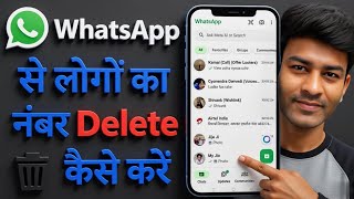 Whatsapp Se Number Kaise Delete Kare Remove Whatsapp Contact Permanently