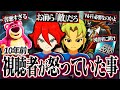 【考察】子ども時代にガチで怒っていた事を視聴者に聞いてみようVol.1 