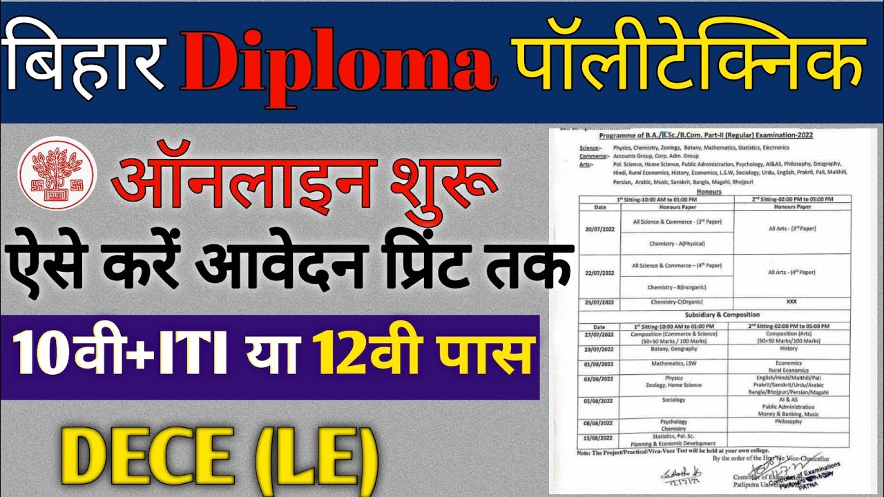 bihar-diploma-polytechnic-online-form-2023-kaise-bhare-bihar-dece-le
