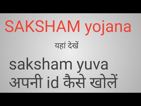 saksham yuva id से login कैसे हो