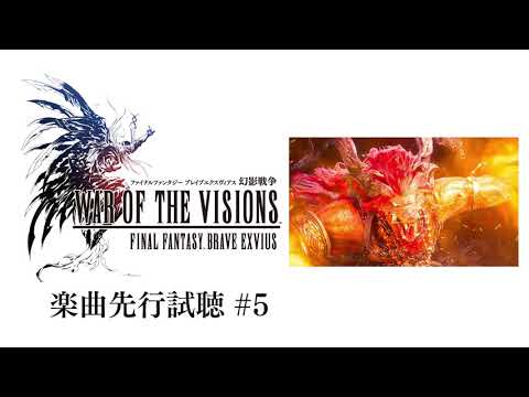 【FFBE幻影戦争】楽曲先行試聴⑤