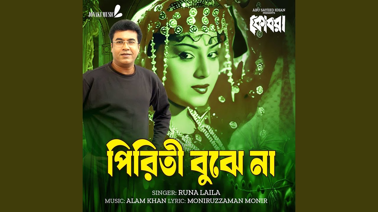 Ver Piriti Bujhe Na (From "Cobra") en YouTube