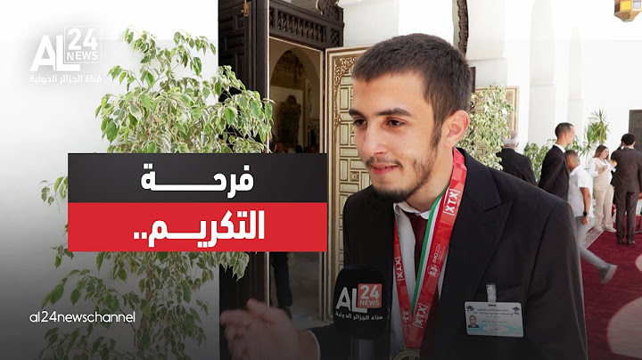 صاحب الميدالية الذهبية في أولمبياد الرياضيات ببريطانيا يشكر الرئيس تبون