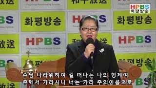 HPBS 화평방송- 파송의 노래 / 황정열 목사 찬양 (20190106)