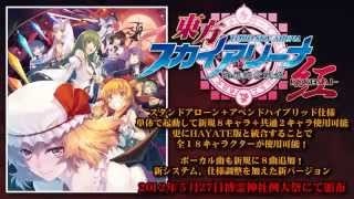 【東方】Touhou Sky Arena KURENAI Trailer PV/Tenshi, Kogasa and Nue 【領域ZERO】*Re-Upload*