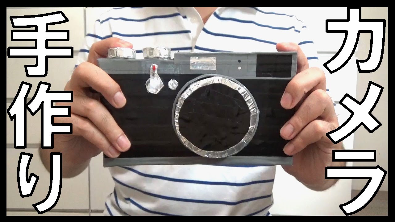 工作 手作りダンボール製カメラを作る 簡単クラフト Let S Make A Craft Camera Youtube