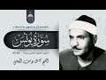من روائع القارئ الفذ كامل يوسف البهتيمي سورة يونس 26 45 الإذاعة المصرية 04 07 1961م 